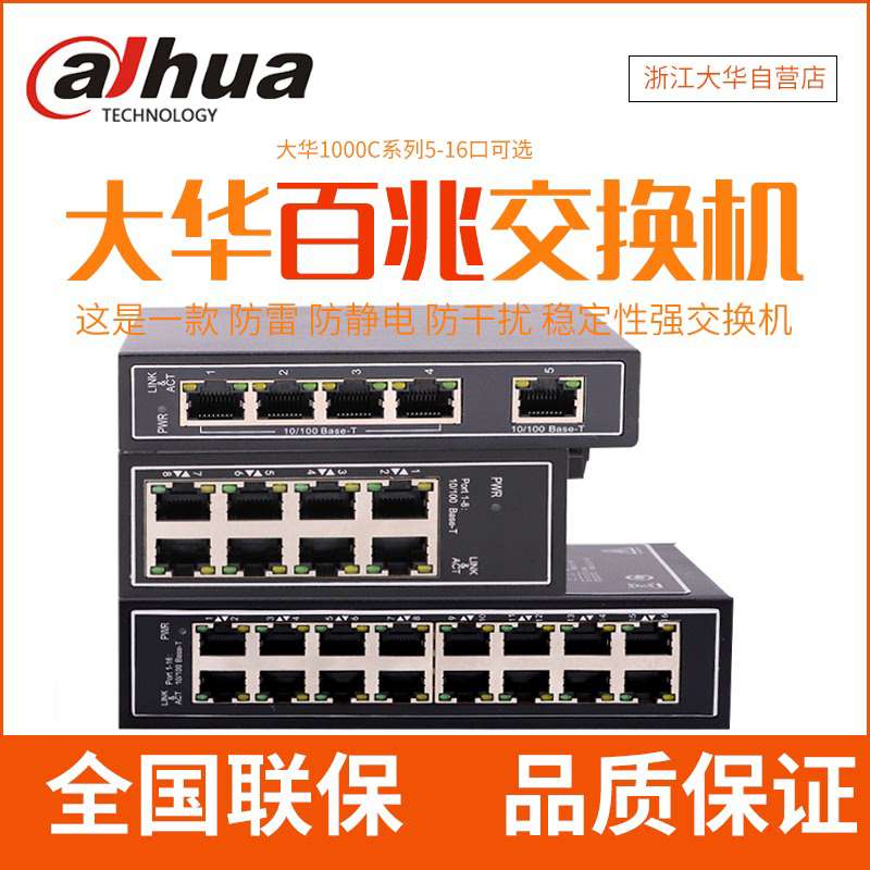 DH-IS1000C-8ET-DC大华导轨式工业交换机百兆16路8口监控网络5ET