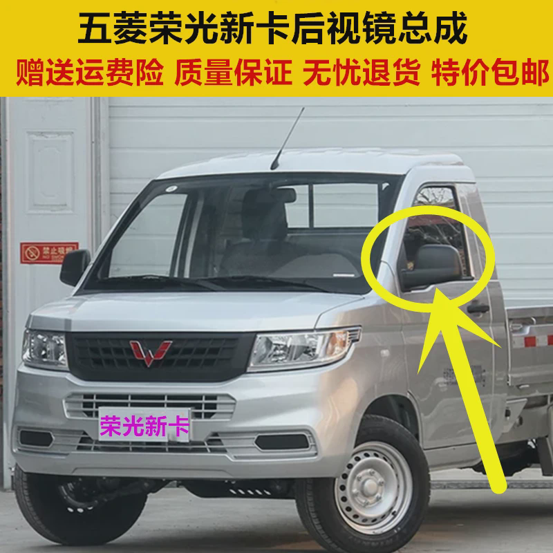 适配五菱荣光新卡后视镜总新卡单排双排货车左右反光镜倒车镜镜片