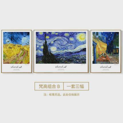 客厅组合三联装饰画现代简约餐厅沙发背景墙挂画梵高名画丰收油画