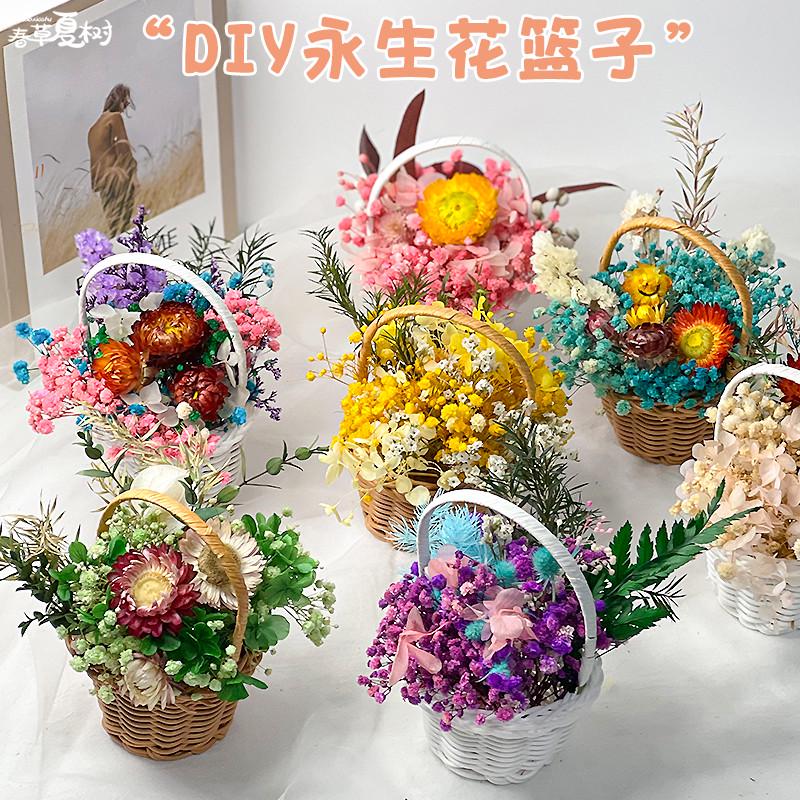 母亲节礼物永生小花篮插花DIY手工材料包团建花艺课沙龙场景布置图片