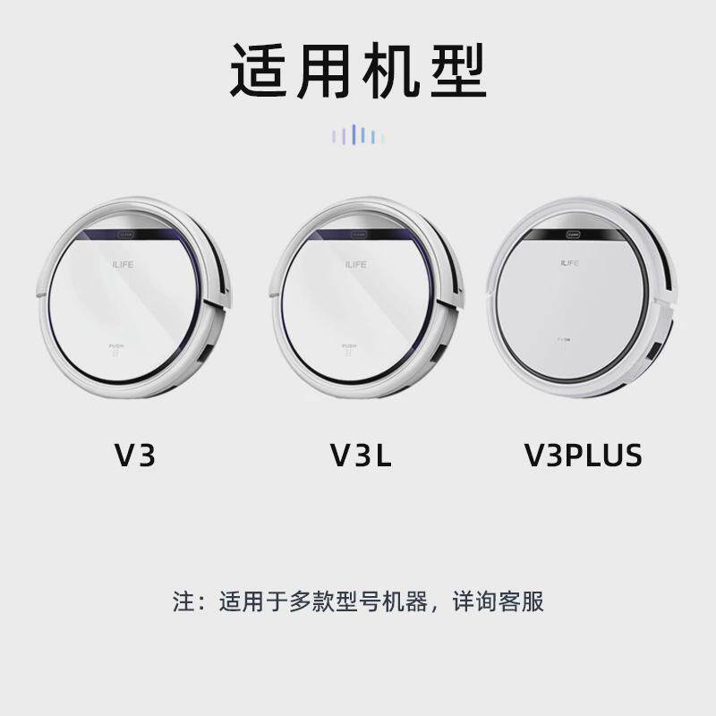 ILIFE智意扫地机V3V3L原装配件水箱尘盒滚刷边刷过滤网海帕抹布