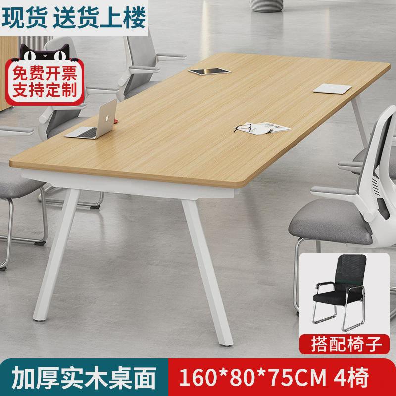 实木长条桌办公室桌椅组合职员子长方形会议桌长桌简约现代会议桌
