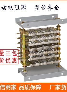 RQ2Y4系列电阻器RQ2Y4-250M2-8/6D起动调整电阻器