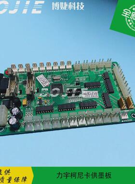 力宇喷绘机写真机柯尼卡电机运动控制板力宇柯尼卡供墨板V101版本