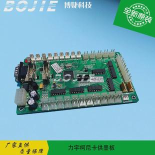 力宇喷绘机写真机柯尼卡电机运动控制板力宇墨供柯尼卡板v101版 本