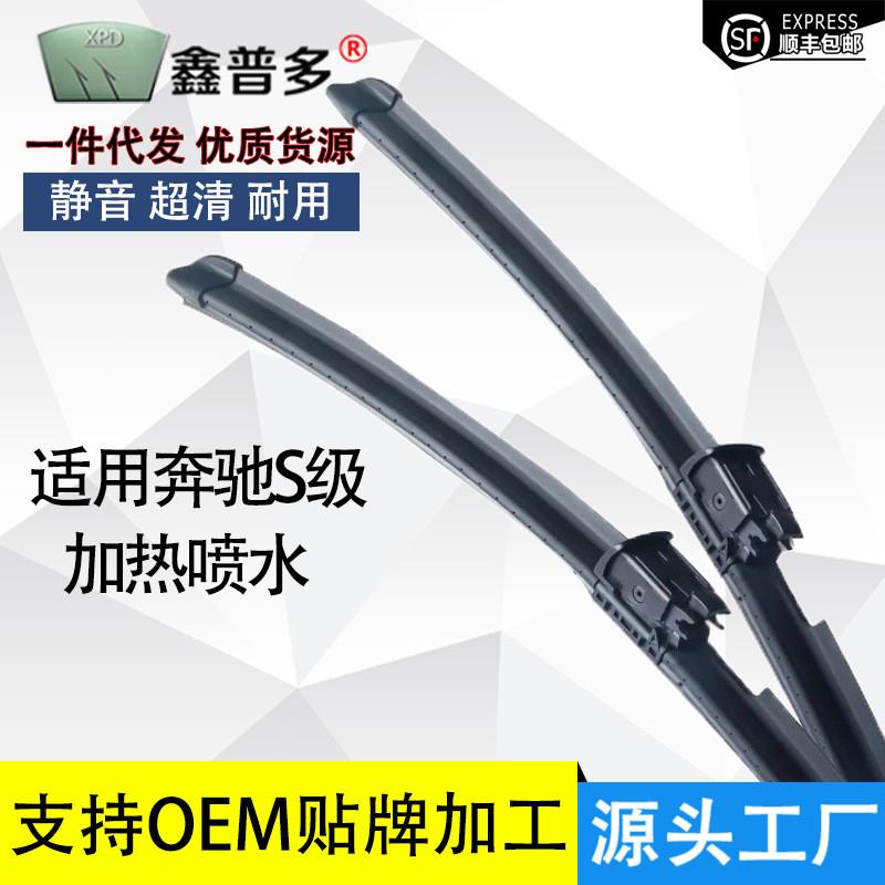 适用奔驰S级雨刮器GLE级GLS级带喷水SL电加热无骨雨刷顺丰包邮
