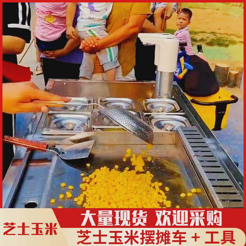 芝士玉米小吃推车摆摊网红小吃便摆摊车小吃移动芝士玉米摆摊车