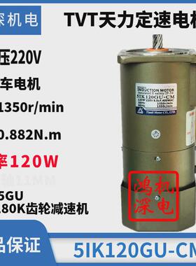 120w单相/三相天力电机调速tvt定速煞车马达m5120-502/5ik120gn-c