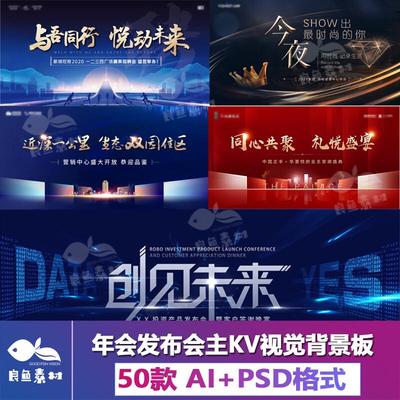 v62会议展板AI模板蓝色科技论坛企业PPT封面舞台背景设计源文件