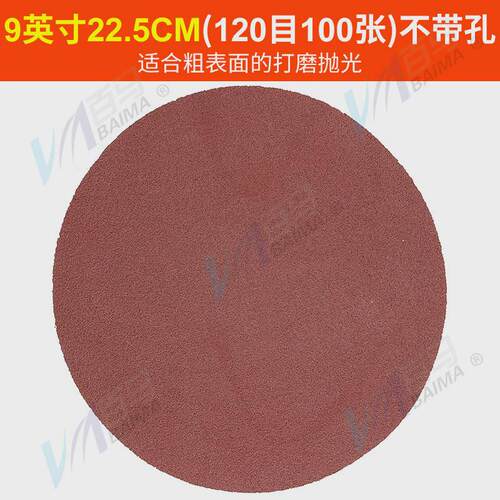 墙面打磨机砂纸砂纸圆形砂纸片180mm7寸9寸植绒砂纸225mm自粘电动