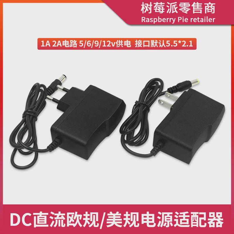 DC电源适配器电源插头 5V/6V/9V/12V1A DC5.5mm直流电源线充电器