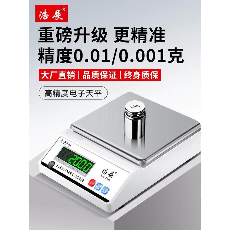 电子秤0.01高精度电子天平称克称0.001g实验室菖