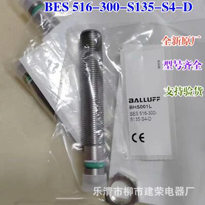 全新巴鲁原厂夫bhs001l耐高压接近开关bes516-300-s135-s4-d