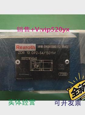 现货供应力士乐R900410880全新ZDR10DP2-54/150YM议价