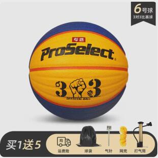 ProSelect专选篮球耐磨波浪3X3比赛6号篮球学生7号球训练篮球0533