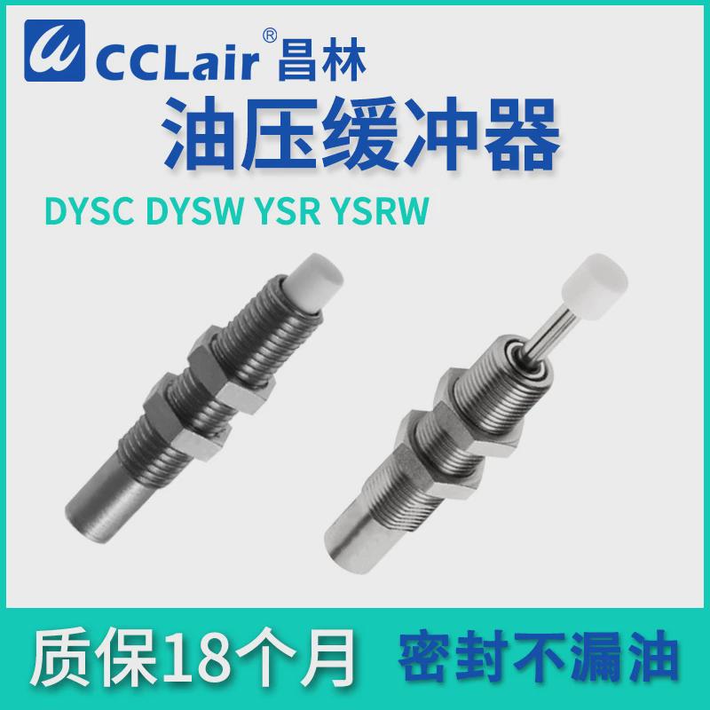ysrw8-12-17-26-34缓冲器油压ysr4-4-5-7-5-8-10-12-16-20-25c-40