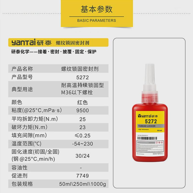 272厌氧胶高温金属螺丝胶水汽缸头双头螺栓紧固密封剂螺纹锁固胶