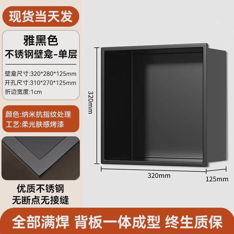 qt304不锈钢内柜金属电视柜壁龛嵌入式成品卫生间浴室置物架壁龛
