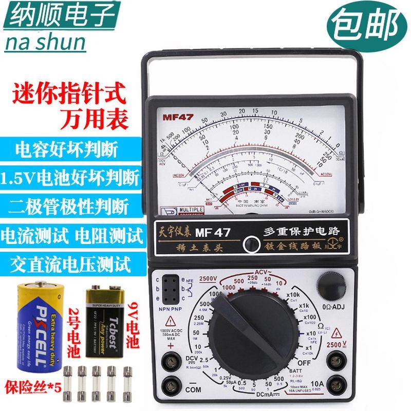 南京天宇MF47指针式万用表机械式高精度防烧蜂鸣全保护表内磁