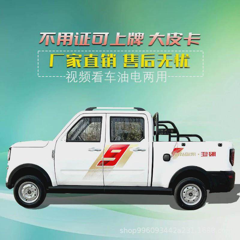 电动四轮电家用拉货爬坡王双排油皮卡车两用电动货车皮卡