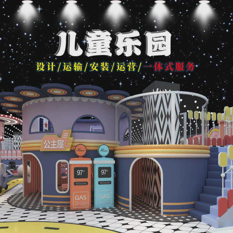 室内大小型游乐场英伦风淘气堡商场亲子闯关城堡儿童乐园设备