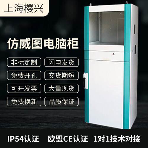 樱兴仿机柜图pc电脑机柜可移动数控机床工控威现货控制箱操作柜