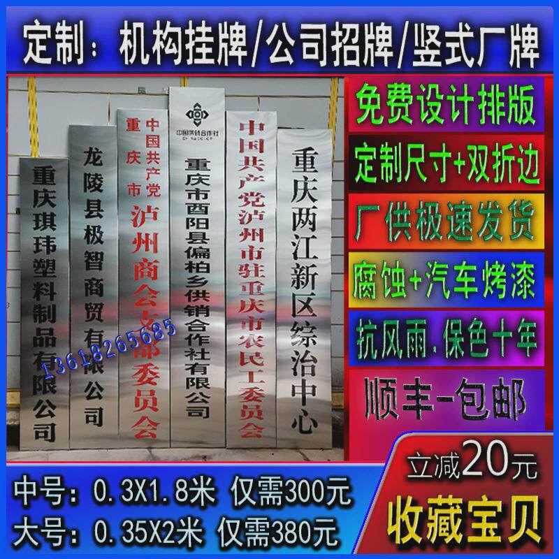 公司门牌重庆招牌不锈钢广告牌门头牌匾匾额钛金竖式厂牌