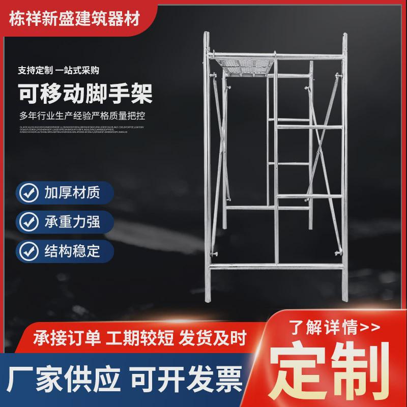 热销厂家现货热镀锌梯形门式移动带平台直爬脚手架建筑龙门脚手架