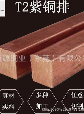 t2紫铜排镀锡铜排TMY母线铜排接地铜排配电箱导电导热纯铜排