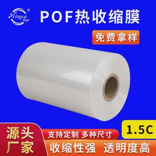 膜收纳塑封袋 pof热收缩膜定制厂家热收缩pof加工膜筒膜对折包装
