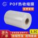 pof热收缩膜定制厂家热收缩pof加工膜筒膜对折包装 膜收纳塑封袋