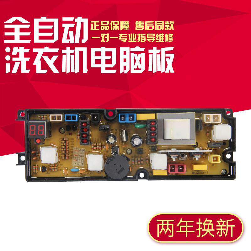 威力洗衣机电脑板XQB50-1/XQB50-528/5508/832S/2068/2288/QS50-1