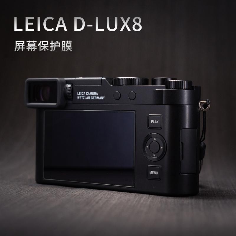 适用徕卡dlux8相机屏幕保护膜dlux7防爆钢化膜 高清屏幕膜