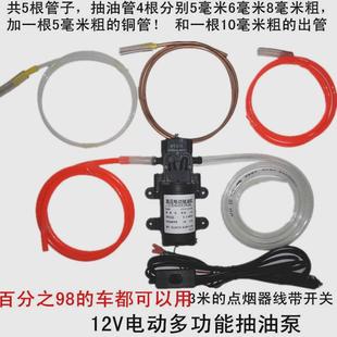车载吸甲醇油泵柴油泵水泵电动自12v机油泵抽换泵汽车油泵抽油泵