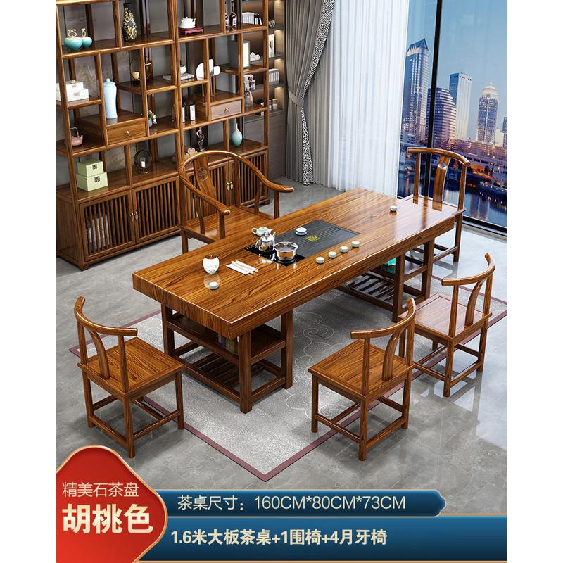hf2大板茶桌椅组合一桌五椅新中式原木功夫茶台办公室实木茶几喝