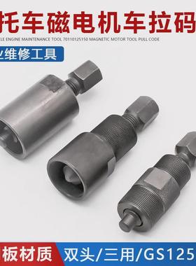 摩托三轮车维修工具70110CG125150GS125拆磁电机工具拉马拉码