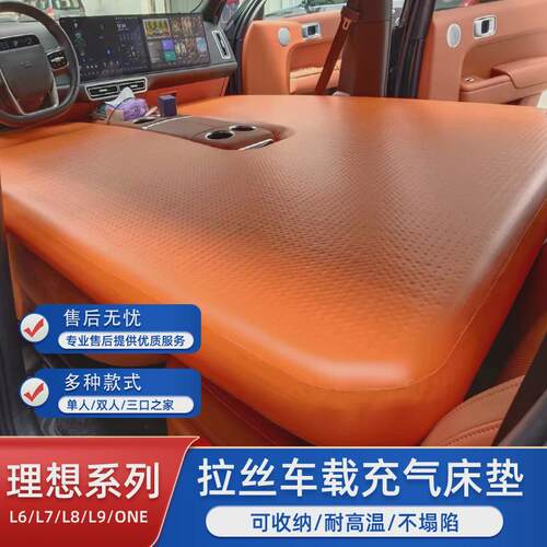 理想拉丝充气床垫L6 L7 L8 L9 ONE睡垫露营旅游自驾前后排气垫床