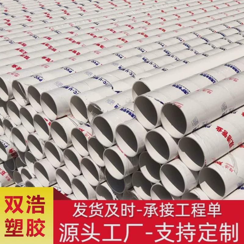 pvc排水管埋地建筑工程排污管雨水管pvc-u给水管塑料排水管厂家