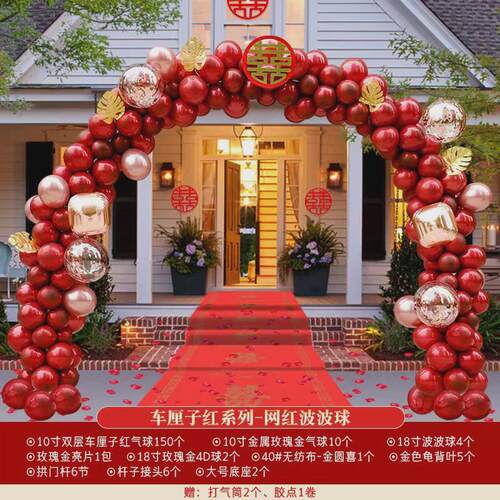 结婚气球喜庆农村大门装饰生日派对婚庆订婚宴气球门套装拱门路引