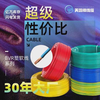 厂家供应2.5平方电线多股bvr塑软线单芯19工业阻燃股pvc护套线
