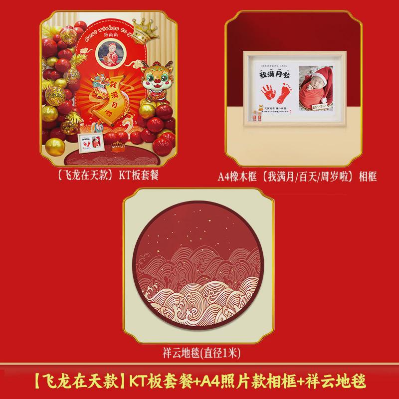 男宝宝满月布置装饰百天百日宴生日场景龙女孩气球布置背景墙kt板