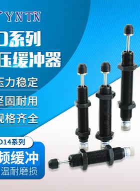 AD14液压油压缓冲器系列可调阻尼器气缸防撞精密稳速器减震器