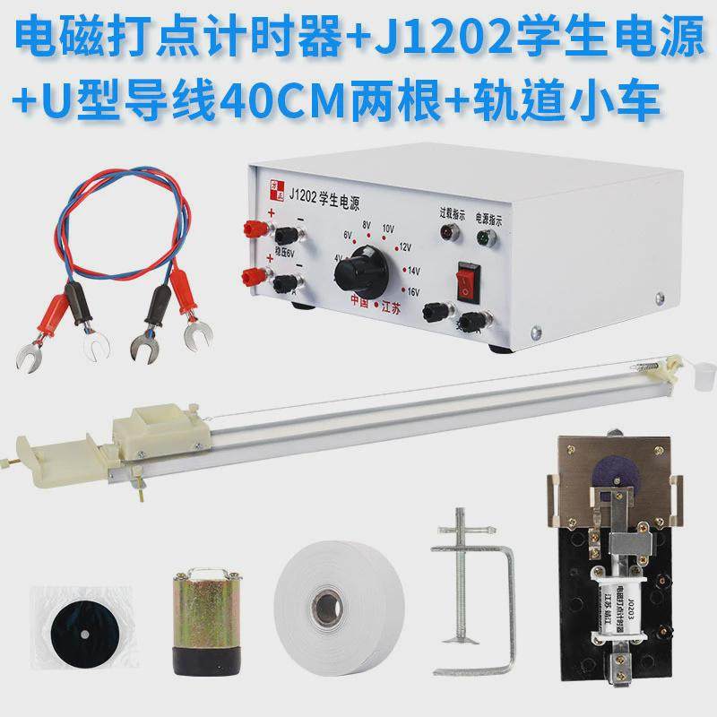 轨道小车力学打点计时器电磁打点计时器初中物理电火花实验器材,文具电教/文化用品/商务用品,教学标本/模型,淘宝优惠券,粉丝福利购,淘宝优惠卷