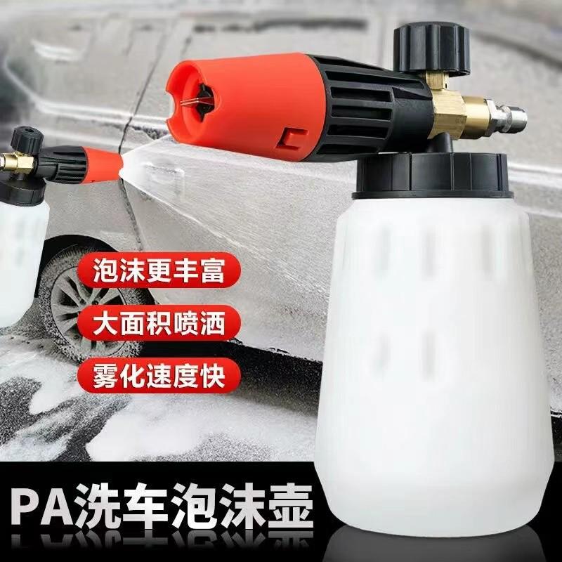 洗车泡沫喷壶高压洗车机水枪头喷泡沫器pa壶打泡沫壶洗车液喷壶