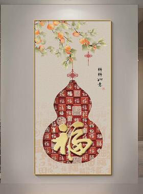 21N花瓶葫芦挂画新中式入户玄关装饰画福禄吉祥图客厅正对门过道