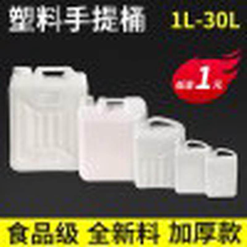 厂家多规格白色加厚民用塑料手酒1/5/10/15*20l食品级提桶油醋桶