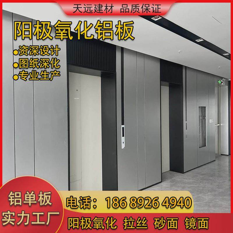 阳极氧化铝装饰板厂家拉丝砂纹镜面铝板高端办公场所电梯墙面单板,基础建材,基础材料,淘宝优惠券,粉丝福利购,淘宝优惠卷