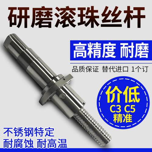 1601微型滚珠丝杆木工机械高精度研磨级滚珠丝杠