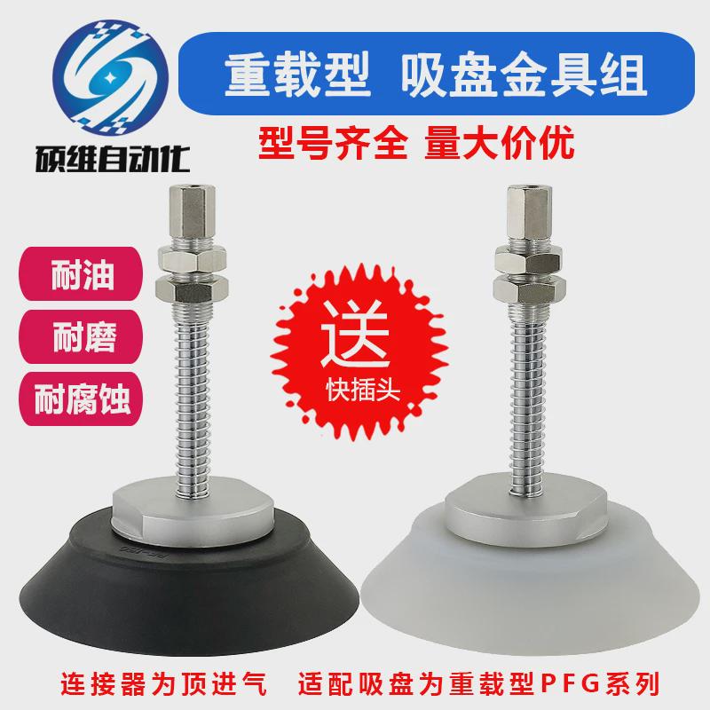 妙德机械手真空吸盘重载型橡胶真空吸盘吊具支架PFG/PF系列尾进气