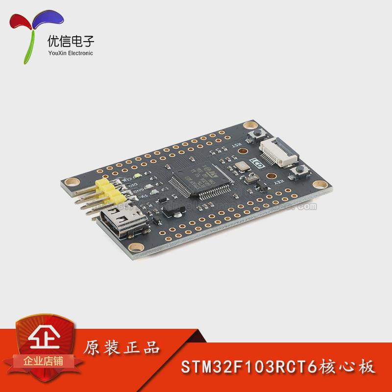 优信电子_STM32F103RCT6核心板系统板学习板STM32开发板